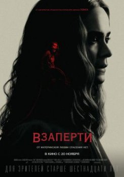 Взаперти / Locked Inside (2020)