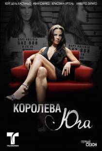 Королева юга / La Reina del Sur (2011)