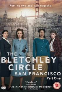 Код убийства: Сан-Франциско / The Bletchley Circle: San Francisco (2018)