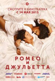 Ромео и Джульетта / Romeo and Juliet (2014)