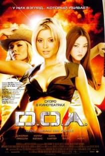 D.O.A.: Живым или мертвым / DOA: Dead or Alive (2006)