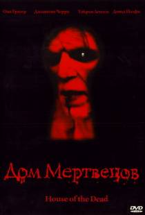 Дом мертвецов / House of the Dead (2003)