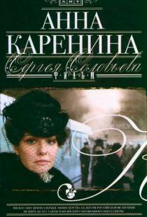 Анна Каренина (2008)