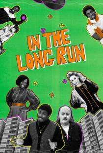 В конце концов / In the Long Run (2018)