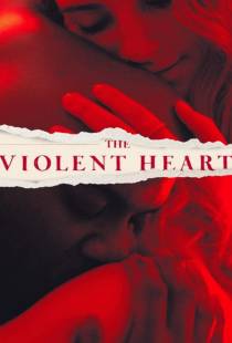 Жестокое сердце /  The Violent Heart (2020)