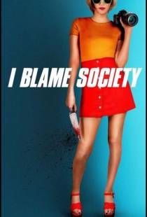 Я виню общество / I Blame Society (2020)