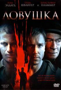 Ловушка / Already Dead (2007)