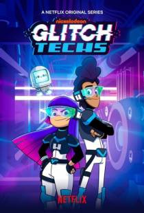 Глюкотехники / Glitch Techs (2020)