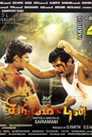 Лев и тигр / Singam Puli (2011)