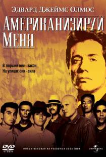 Американизируй меня / American Me (1992)