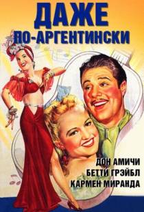 Даже по-аргентински / Down Argentine Way (1940)