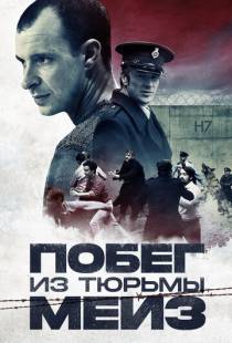 Побег из тюрьмы Мейз / Maze (2017)