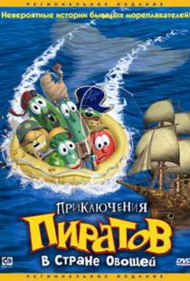 Приключения пиратов в Стране Овощей / Jonah: A VeggieTales Movie (2002)