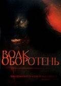 Волк оборотень / Big Bad Wolf (2006)