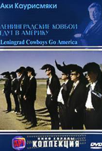 Ленинградские ковбои едут в Америку / Leningrad Cowboys Go America (1989)