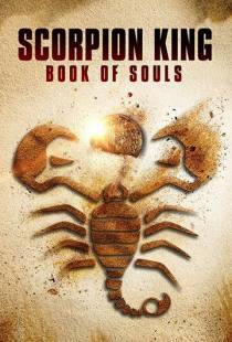 Царь Скорпионов: Книга Душ / The Scorpion King: Book of Souls (2018)