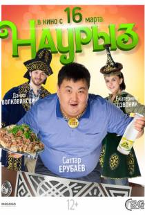 Наурыз (2017)