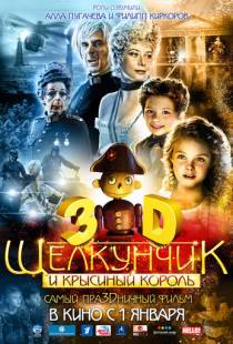 Щелкунчик и Крысиный король / The Nutcracker (2010)