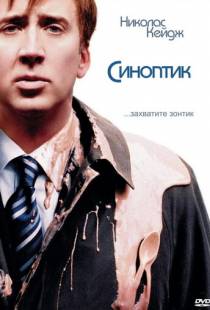 Синоптик / The Weather Man (2004)