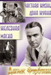 Частная жизнь Дона Жуана / The Private Life of Don Juan (1934)