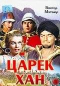 Царек Хан / Zarak (1956)