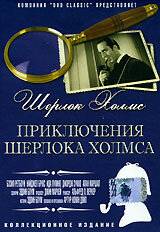 Приключения Шерлока Холмса / The Adventures of Sherlock Holmes (1939)