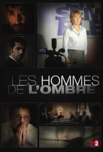 Серые кардиналы / Les hommes de l'ombre (2012)