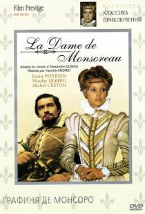 Графиня де Монсоро / La dame de Monsoreau (1971)