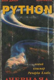 Питон / Python (2000)