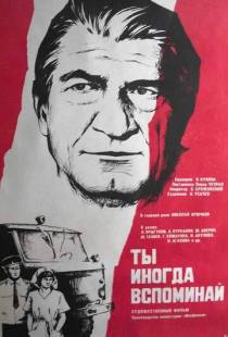 Ты иногда вспоминай (1977)