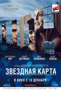 Звездная карта / Maps to the Stars (2014)