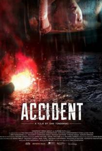 Происшествие / Accident (2017)