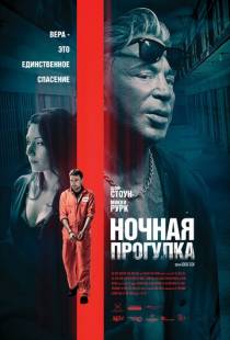 Ночная прогулка / Night Walk (2019)