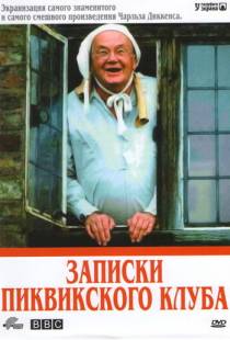 Записки Пиквикского клуба / The Pickwick Papers (1985)