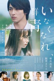 Потерянный ультрамарин / Inakunare Gunjo (2019)