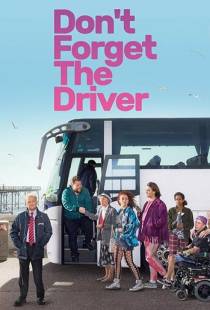 Не забудьте водителя / Don't Forget the Driver (2019)