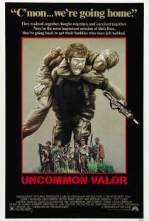 Необычайная отвага / Uncommon Valor (1983)