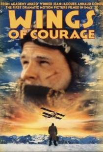 Крылья отваги / Wings of Courage (1995)