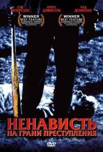 Ненависть на грани преступления / Hate Crime (2005)