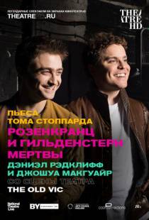 Розенкранц и Гильденстерн мертвы / Rosencrantz and Guildenstern are Dead (2017)