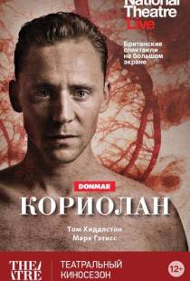 Кориолан / Coriolanus (2013)