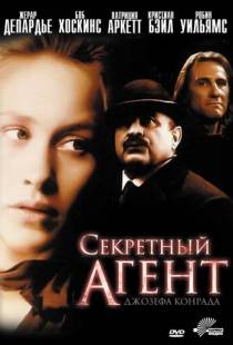 Секретный агент / The Secret Agent (1996)