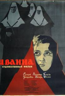 Иванна (1959)