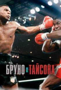 Бруно против Тайсона / Bruno v Tyson (2020)