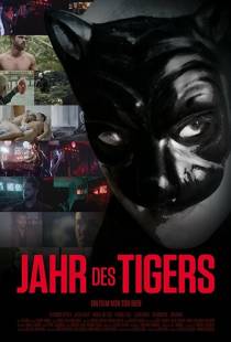 Год, когда я сошел с ума / Jahr des Tigers (2017)