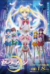 Красавица-воин Вечная Сейлор Мун. Фильм / Bishoujo Senshi Sailor Moon Eternal Movie 1 (2021)