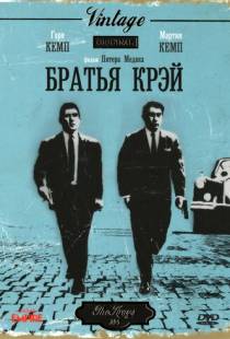 Братья Крэй / The Krays (1990)