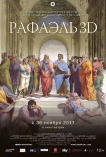 Рафаэль: Принц искусства в 3D / Raffaello: Il Principe delle Arti - in 3D (2017)