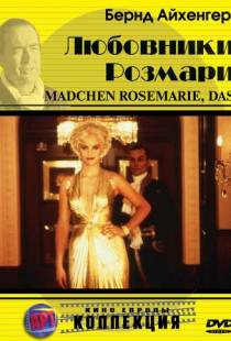 Любовники Розмари / Das Mdchen Rosemarie (1996)