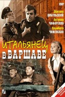 Итальянец в Варшаве / Giuseppe w Warszawie (1964)